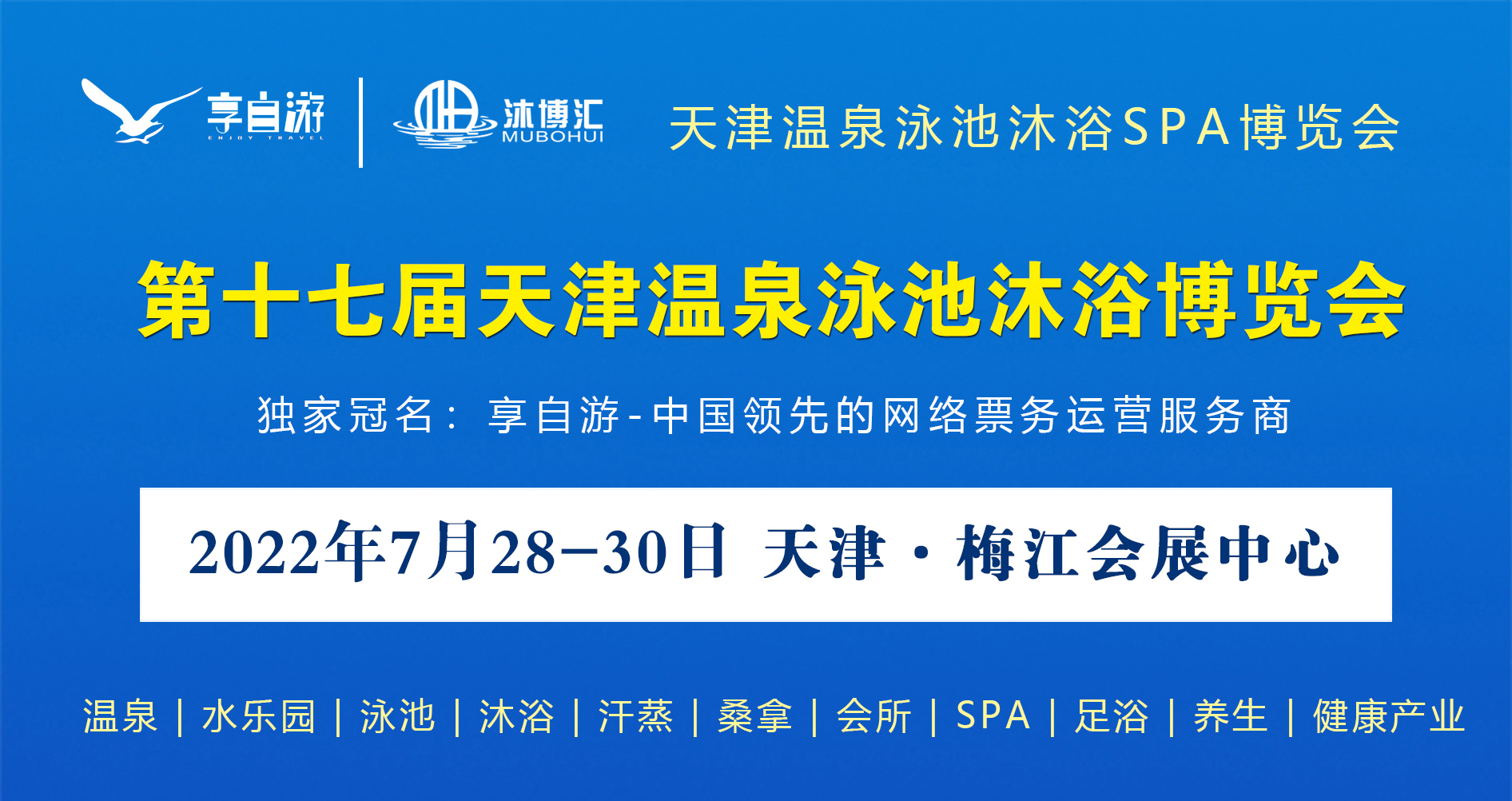 <font color='#333333'>2022第十七屆天津溫泉泳池沐浴SPA博覽會定檔于7月28-30日</font>